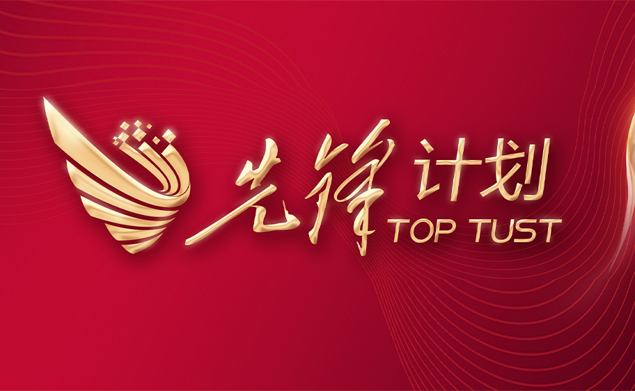 科大發布丨先鋒計劃——天津科技大學關于加快推進高質量內涵發展的意見